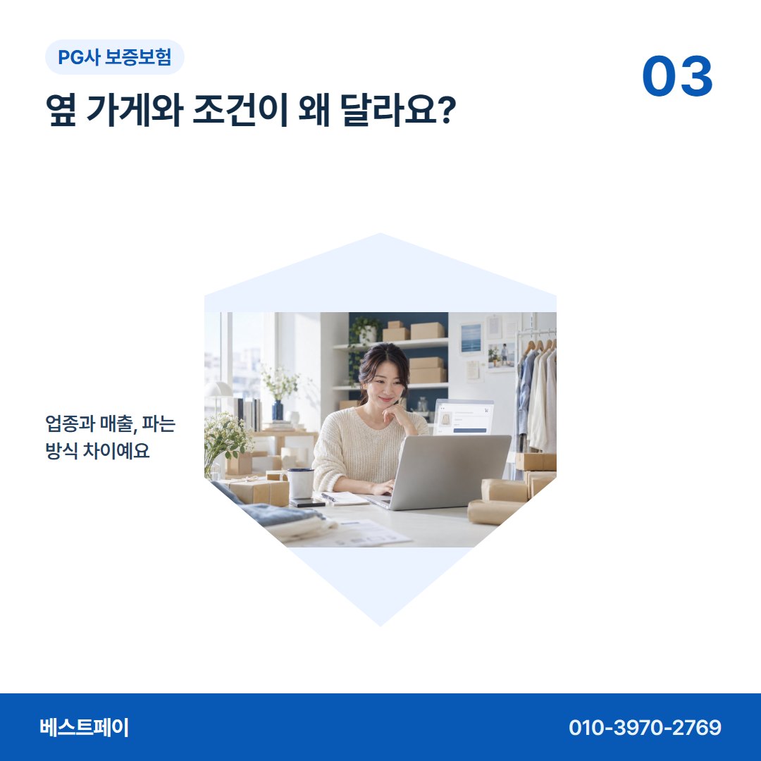 PG사 보증보험 옆 가게와 조건이 왜 달라요? — 보증보험이 걱정될 때 읽어 볼 아홉 쪽을 모았어요