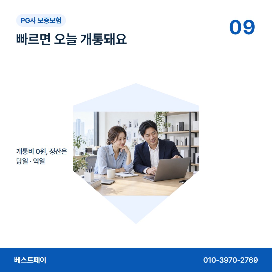 PG사 보증보험 빠르면 오늘 개통돼요 — 보증보험이 걱정될 때 읽어 볼 아홉 쪽을 모았어요