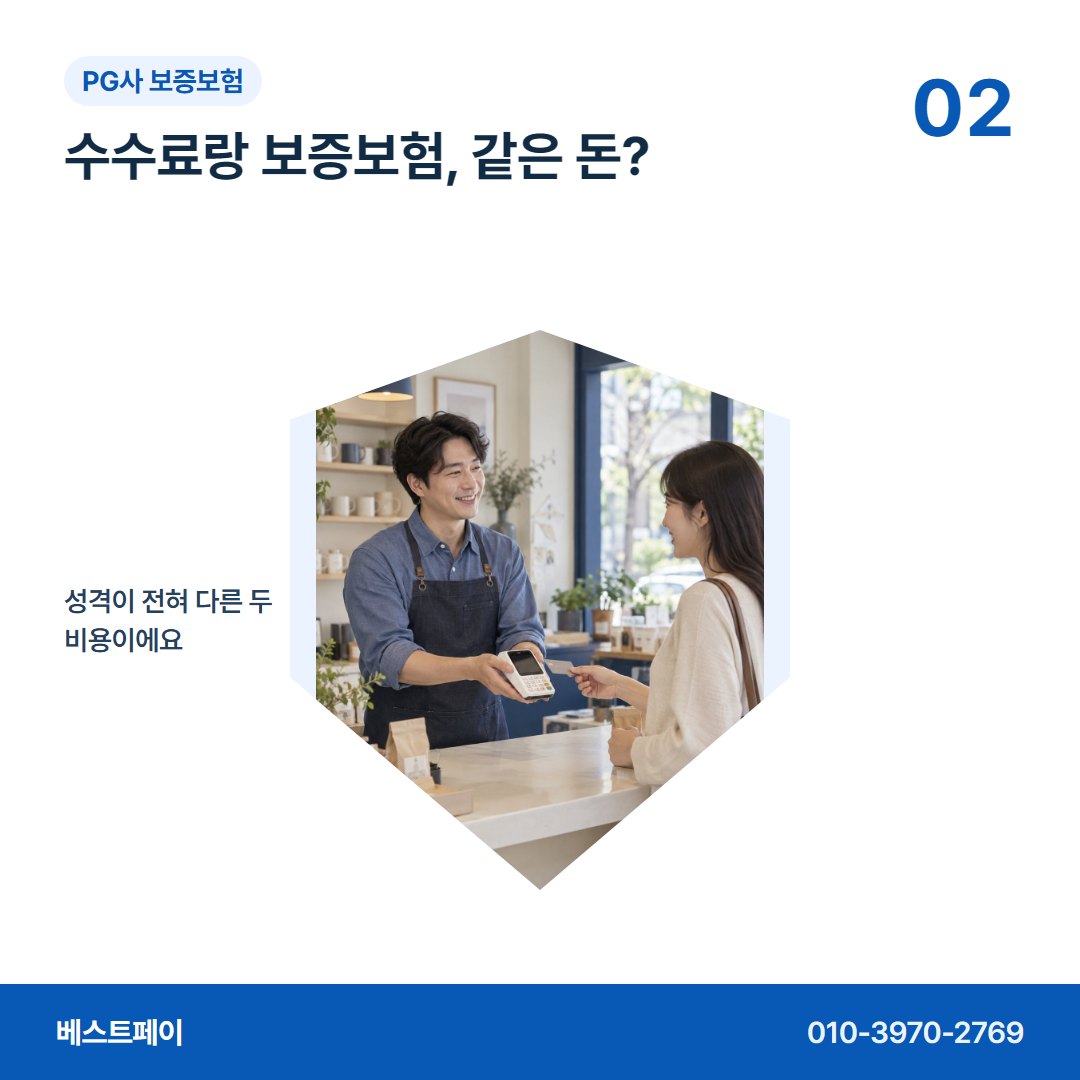 PG사 보증보험 수수료랑 보증보험, 같은 돈? — 보증보험이 걱정될 때 읽어 볼 아홉 쪽을 모았어요