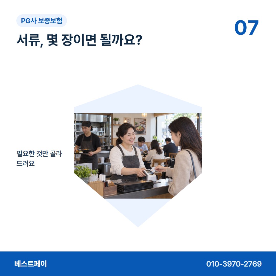 PG사 보증보험 서류, 몇 장이면 될까요? — 보증보험이 걱정될 때 읽어 볼 아홉 쪽을 모았어요