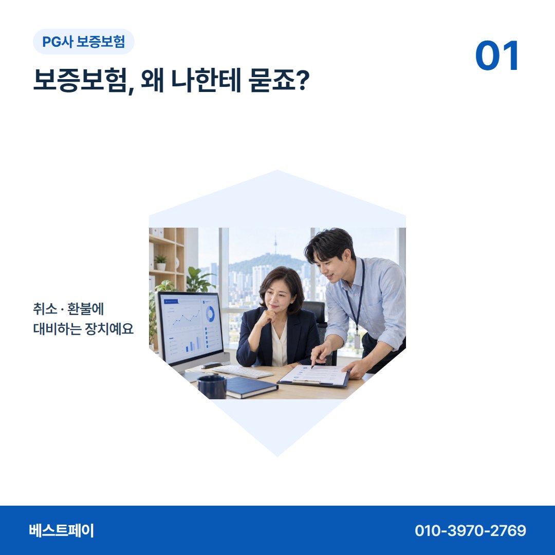 PG사 보증보험 보증보험, 왜 나한테 묻죠? — 보증보험이 걱정될 때 읽어 볼 아홉 쪽을 모았어요