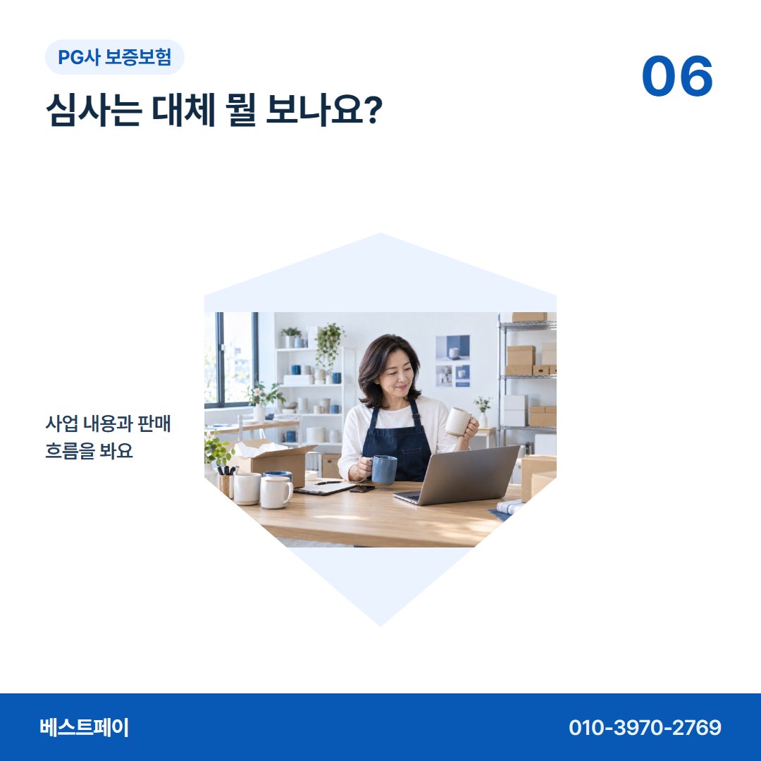 PG사 보증보험 심사는 대체 뭘 보나요? — 보증보험이 걱정될 때 읽어 볼 아홉 쪽을 모았어요