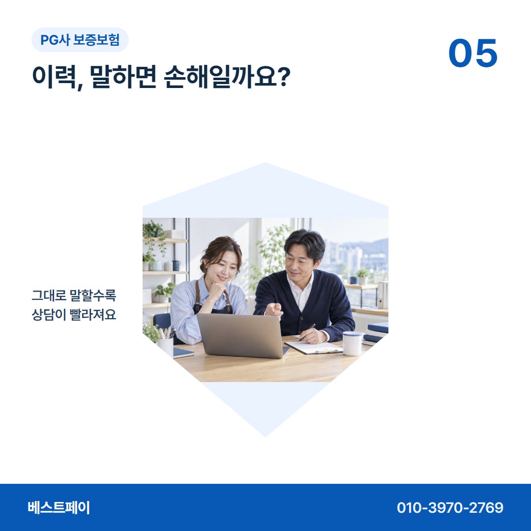 PG사 보증보험 이력, 말하면 손해일까요? — 보증보험이 걱정될 때 읽어 볼 아홉 쪽을 모았어요
