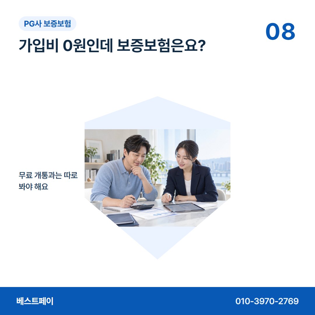 PG사 보증보험 가입비 0원인데 보증보험은요? — 보증보험이 걱정될 때 읽어 볼 아홉 쪽을 모았어요